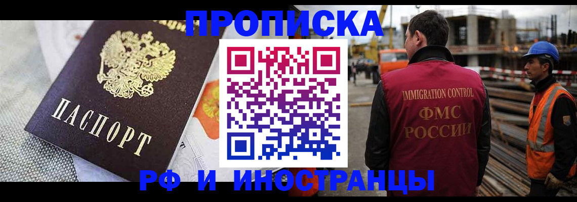 прописка от собственника в Раменском