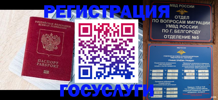 временная регистрация 2025 в Раменском